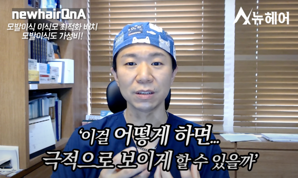 모발이식 성공확률 높이는 방법ㅣ가성비 모발이식? 의사가 말하는 모발이식모 최적화 배치란? 관련 이미지 4