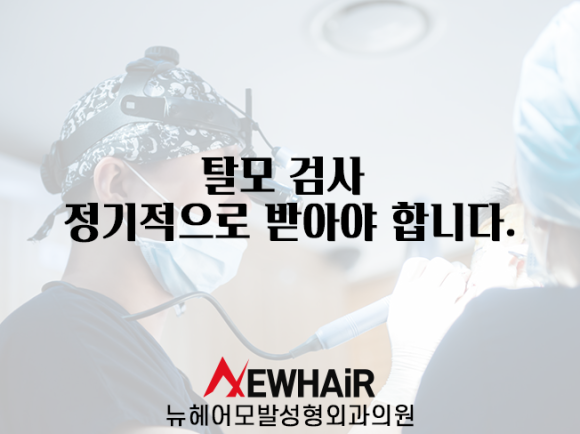 탈모 검사 정기적으로 받아야 합니다. 관련 이미지 1