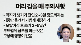 모발이식 후 샴푸·모자 언제부터? 수면 자세·모낭염 관리 관련 이미지 4