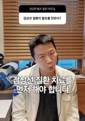 갑상선 탈모 FAQ: 수치는 정상인데 머리가 계속 빠지는 이유 관련 이미지 2
