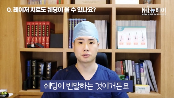 레이저 탈모치료도 쉐딩(머리카락 빠짐)현상이 있나요? 관련 이미지 4