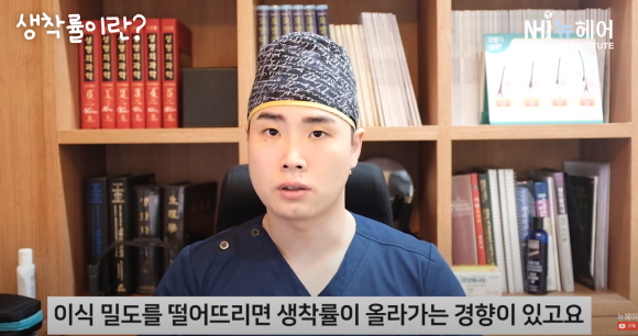 모발이식 용어, 생착률이란? l 비절개와 절개 생착률 차이 관련 이미지 4