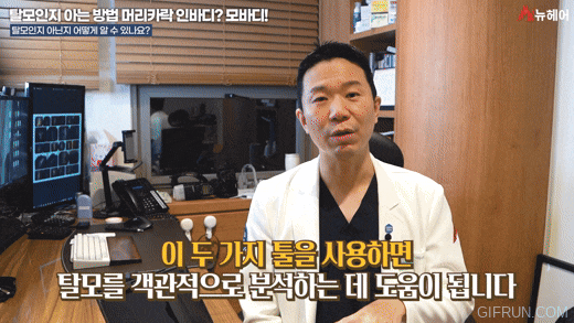 탈모 검사! 머리카락 인바디? 모바디! 관련 이미지 7
