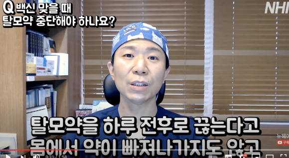 코로나 백신 맞을 때 탈모약 끊어야 할까? 관련 이미지 1