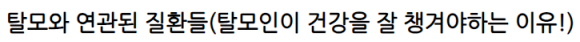 탈모약 피나스테리드로 고지혈증, 동맥경화까지 예방까지 한 번에? 관련 이미지 2