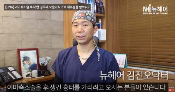 이마축소술했지만 모발이식 재수술하는 경우 ㅣ헤어라인교정 ㅣ 이마축소술 흉터 관련 이미지 2