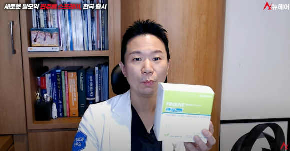 탈모약 부작용 줄이는 2가지 방법(뿌리는 피나스테리드) 관련 이미지 3