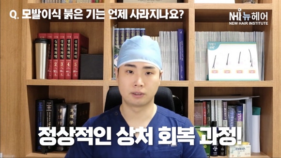 모발이식 붉은 기 언제 사라질까? l 절개모발이식 l 비절개모발이식 관련 이미지 4