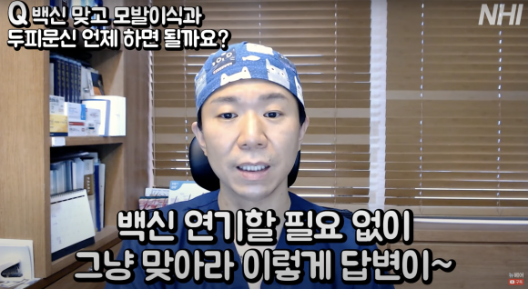 코로나 백신 맞고 모발이식, 두피문신 언제 할까요? l 백신 전후 모발이식, 두피문신 관련 이미지 2