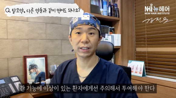 탈모약이랑 영양제, 감기약 같이 먹어도 될까요? 제약회사에 물어봤습니다 l 간 기능 이상 l 우울증 관련 이미지 4