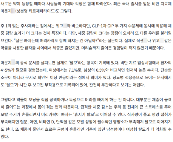 [Health Chosun] Kim Jin-oh’s Hair Mona Lisa - 1 | If you can choose only one of ‘weight’ and ‘hair,’ what is the answer... image 2