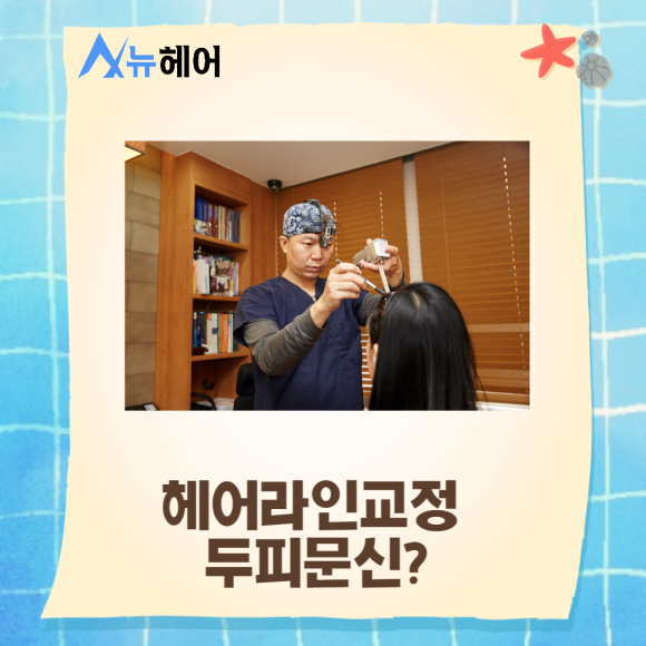 헤어라인교정 모발이식 깔끔한 이미지로 관련 이미지 2