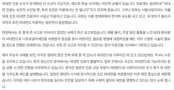비대면 진료, 편리함과 안전 그 사이에서 [김진오의 처방전 없는 이야기 - 6] 관련 이미지 2