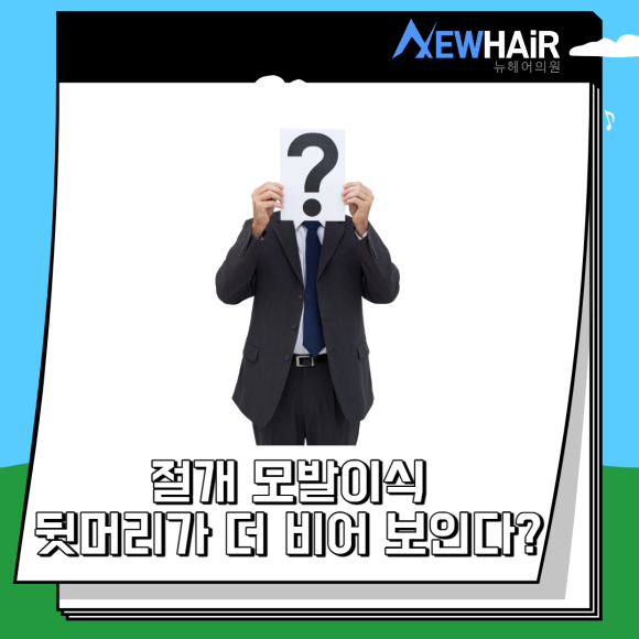 절개 모발이식 수술 총정리 관련 이미지 4