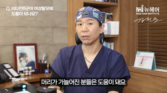 머리카락 가늘어 졌다면 비타민B 챙겨 드세요! l 여성탈모 l 비타민 관련 이미지 5