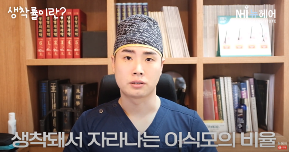 모발이식 용어, 생착률이란? l 비절개와 절개 생착률 차이 관련 이미지 3