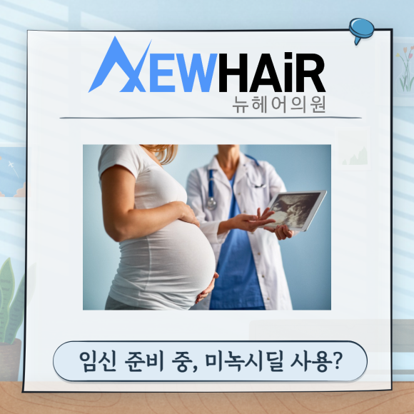 탈모약 임신 준비 부작용 걱정돼요 관련 이미지 8