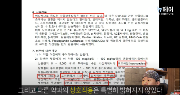 [뉴헤어] 피나스테리드 성기능 부작용? 의사랑 같이 설명서 읽어보기 l 건강검진l 임산부 관련 이미지 10