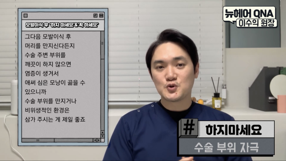 모발이식 후 담배, 술, 단백질, 비타민... 다 알려 드립니다 | 뉴헤어 관련 이미지 4