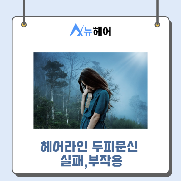 절개 헤어라인이식 확실한 만족감 관련 이미지 4
