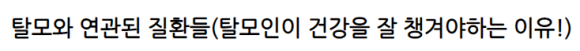 탈모=심혈관위험? 머리카락과 심장의 연결고리 관련 이미지 4
