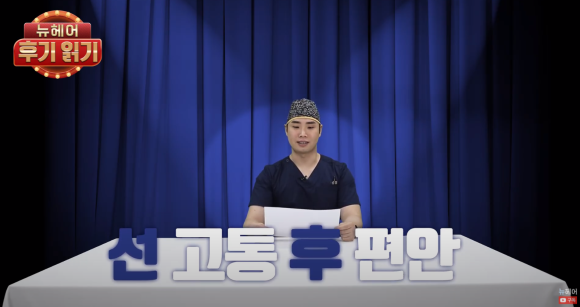 [뉴헤어] 모발이식 심은 머리가 빠졌어요... 거짓X 과장x 진짜 후기 읽기... l 두피문신 ㅣ 헤어라인교정 관련 이미지 7