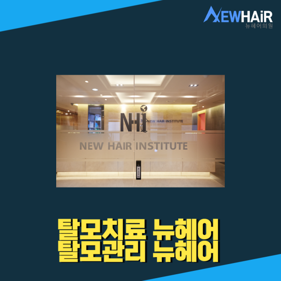 강남탈모 치료 정확히 알아보고 관련 이미지 6