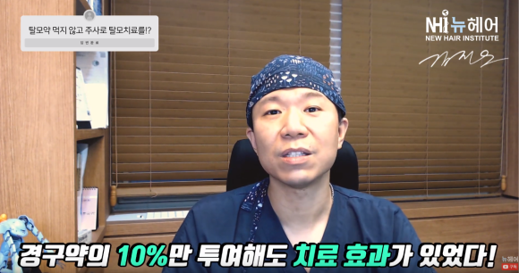 탈모약 안 먹고 주사로 탈모치료를 한다면? 관련 이미지 2