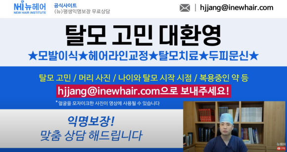 [뉴헤어] 유튜브 탈모 상담 신청 관련 이미지 1