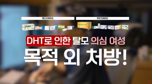 피나스테리드, 두타스테리드 여성 복용 괜찮을까? 관련 이미지 5