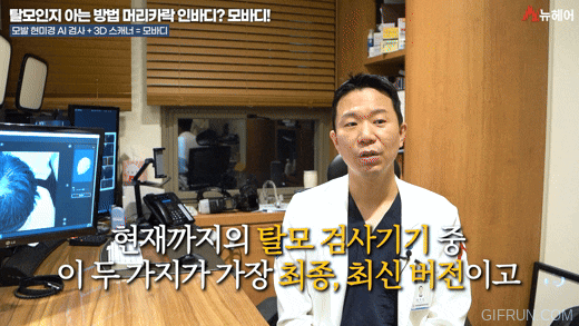 탈모 검사! 머리카락 인바디? 모바디! 관련 이미지 15