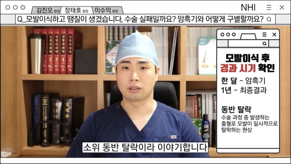 모발이식 실패? 땜빵생겼다... 암흑기 기간은? 관련 이미지 7