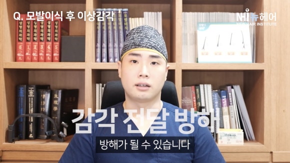 모발이식 후 두피 감각이 이상해진다? 모발이식의 부작용 원인을 알려드립니다 관련 이미지 7