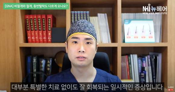 비절개 모발이식과 절개 모발이식, 동반탈락도 다르다? 관련 이미지 3