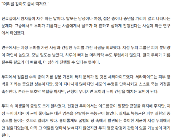 [Health Chosun] Kim Jin-oh's Ma Nari-za - 5 | Oily scalp: It’s already sad that hair gets greasy... but is it also more prone to hair loss? image 2