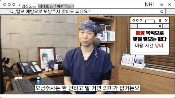 탈모 예방으로 모낭주사(탈모주사)를 맞는다? 관련 이미지 5