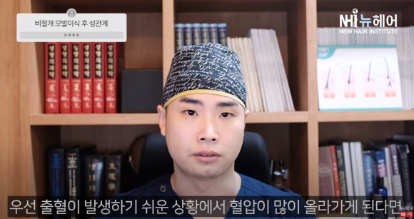 모발이식 후 성관계 언제부터 가능할까? 관련 이미지 8