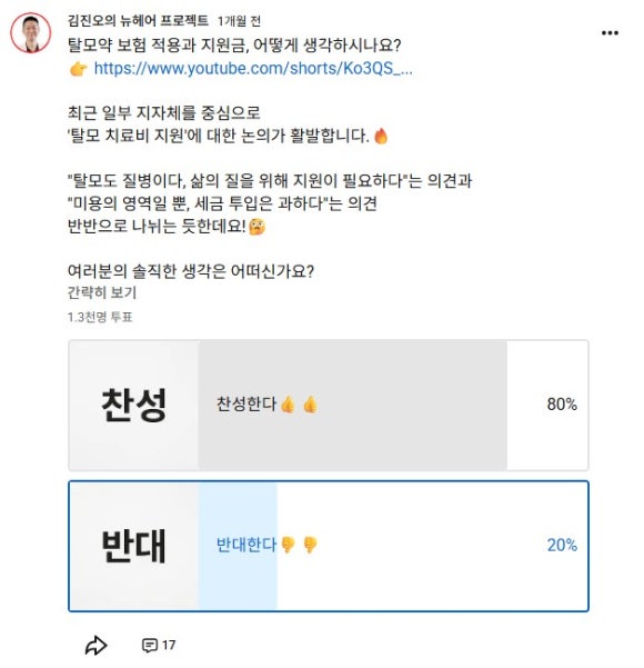 탈모 건강보험 적용, 매달 나가는 탈모 약값 나라에서 내주면 정말 모두가 행복해질까? 관련 이미지 2