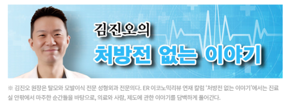 실손보험의 역설: 합리적 선택이 제도를 흔들 때 [김진오의 처방전 없는 이야기 - 10 ] 관련 이미지 1