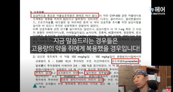 [뉴헤어] 피나스테리드 성기능 부작용? 의사랑 같이 설명서 읽어보기 l 건강검진l 임산부 관련 이미지 14