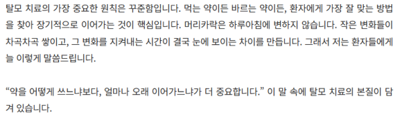 [헬스조선]김진오의 毛나리자 - 6ㅣ풍성한 삶을 위한 일생일대의 고민&hellip; 탈모약, 먹는다 vs 바른다 관련 이미지 5