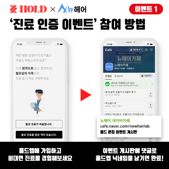 [이벤트][마감] "뉴헤어 X 홀드 (비대면 진료)" 인증 이벤트!!!!!! 관련 이미지 2