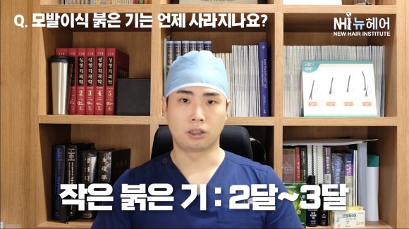 모발이식 붉은 기 언제 사라질까? l 절개모발이식 l 비절개모발이식 관련 이미지 3