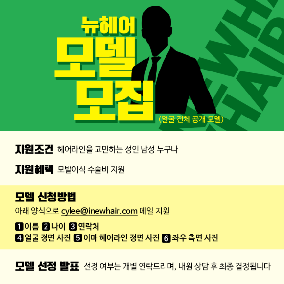 [이벤트][진행중]📣모발이식,헤어라인 모델 모집 중📣 관련 이미지 1