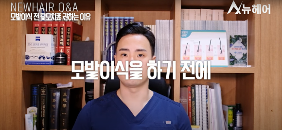 모발이식 알아봐야 한다면 관련 이미지 2