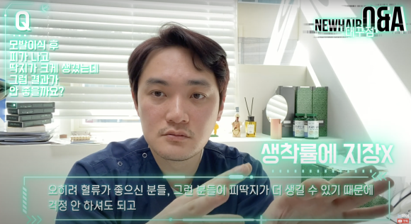 모발이식 후 피 딱지, 모발이식 결과에 미치는 영향 #모발이식딱지 #개구리알 관련 이미지 5