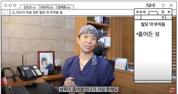 탈모약 부작용 ㅣ 의사가 직접 겪은 부작용 이야기 관련 이미지 5