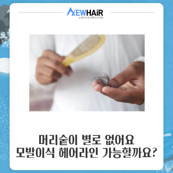 헤어라인모발이식 결과가 걱정된다면 관련 이미지 5