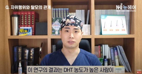 자위가 탈모의 이유? l 성적 행위와 탈모 원인에 대한 연구 결과 관련 이미지 2