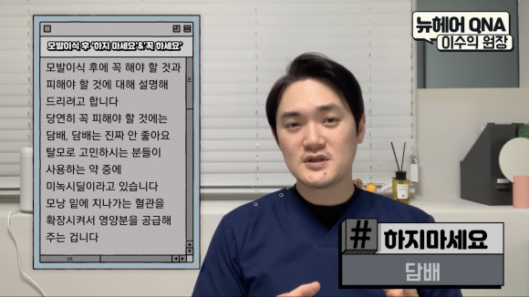 모발이식 후 담배, 술, 단백질, 비타민... 다 알려 드립니다 | 뉴헤어 관련 이미지 2